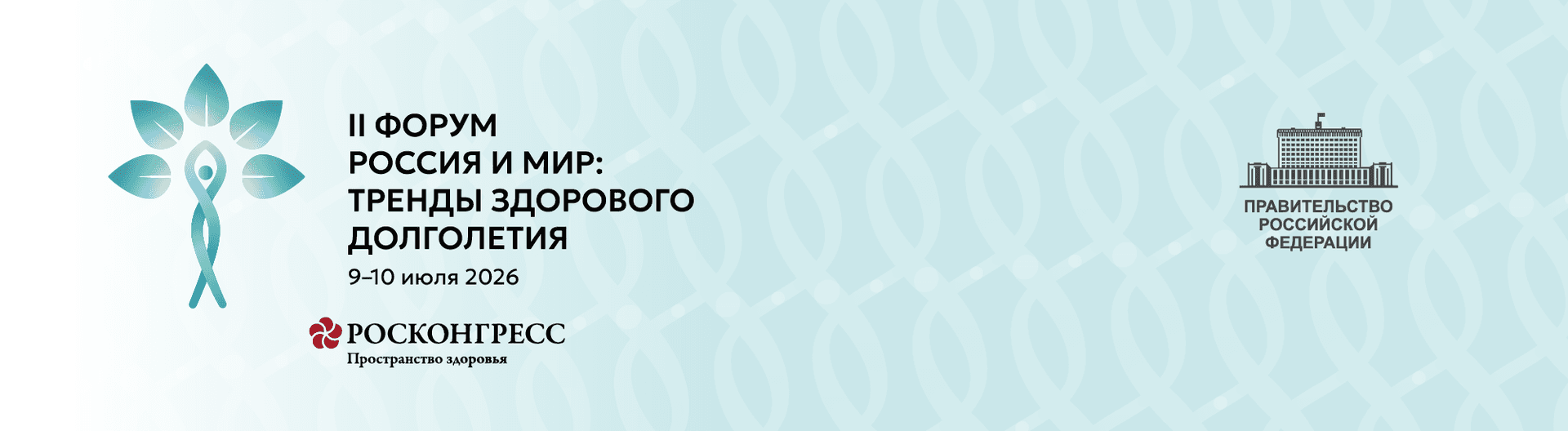 Россия и мир: тренды здорового долголетия